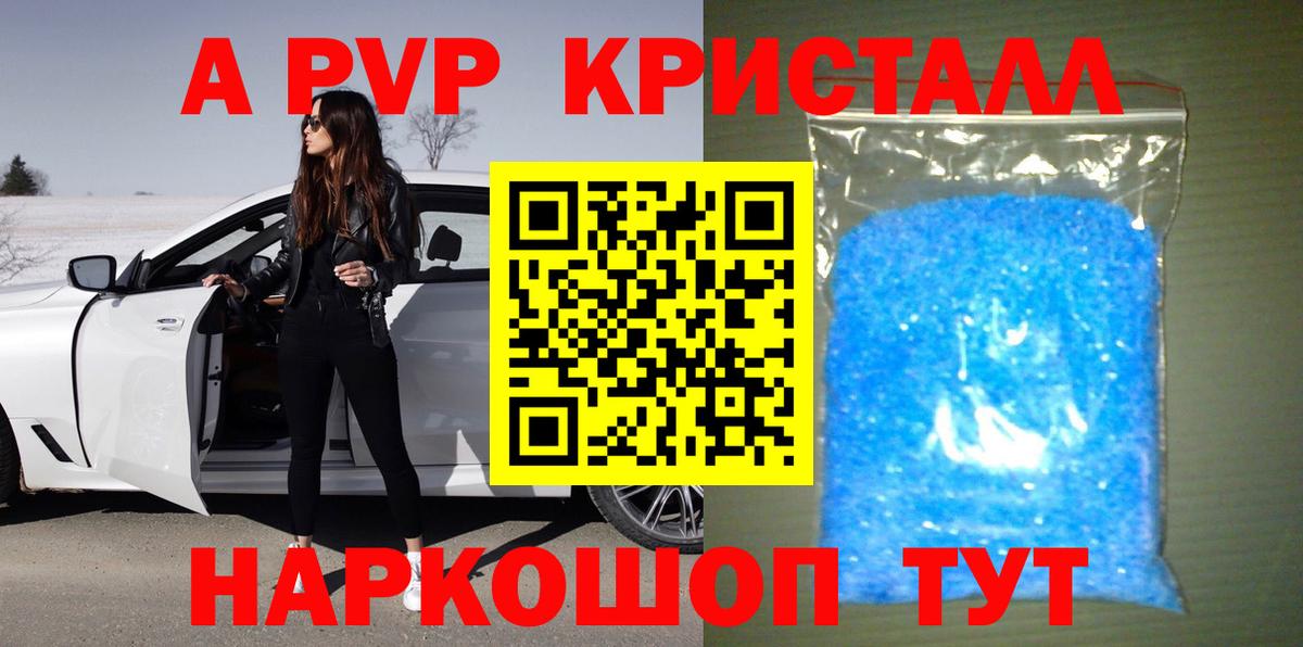 Альфа ПВП кристаллы Донецк