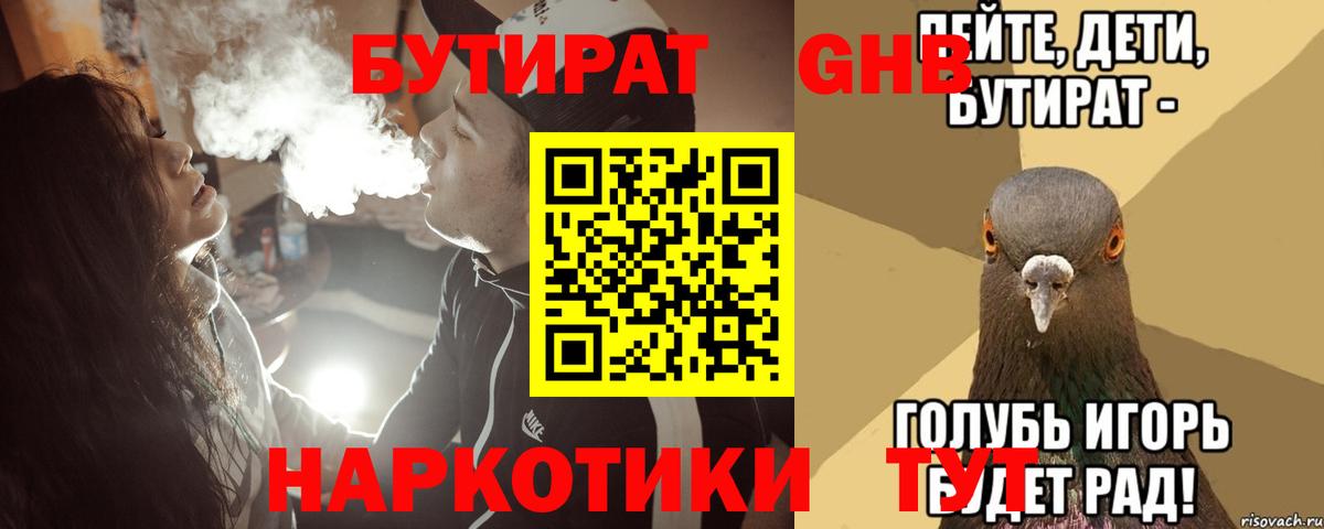 Бутират Butirat  Вход с VPN  Донецк 