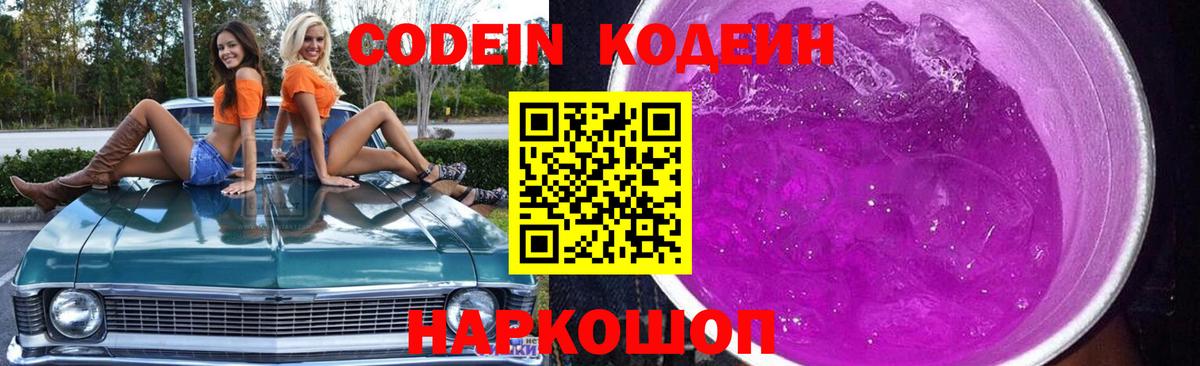 Кодеиновый сироп Lean Purple Drank Донецк