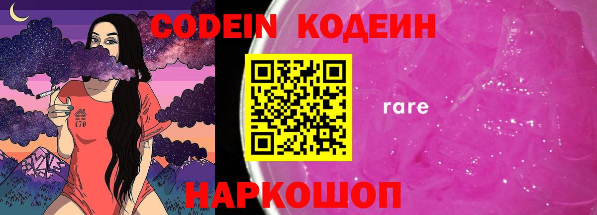 Кодеин напиток Lean (лин)  Вход с VPN  Кодеиновый сироп Lean напиток Lean (лин)  Донецк 