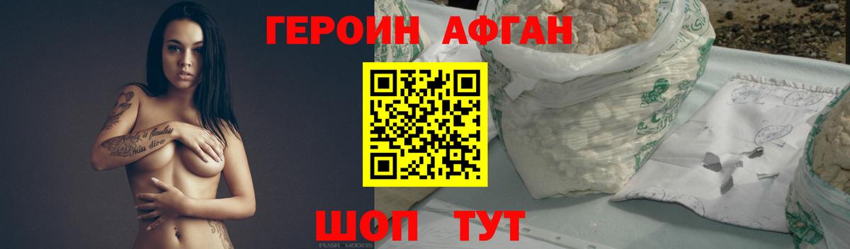 Героин Афган  Вход с VPN  Донецк 