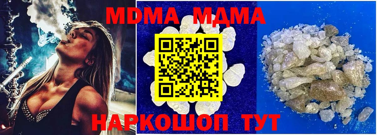 MDMA кристаллы Донецк
