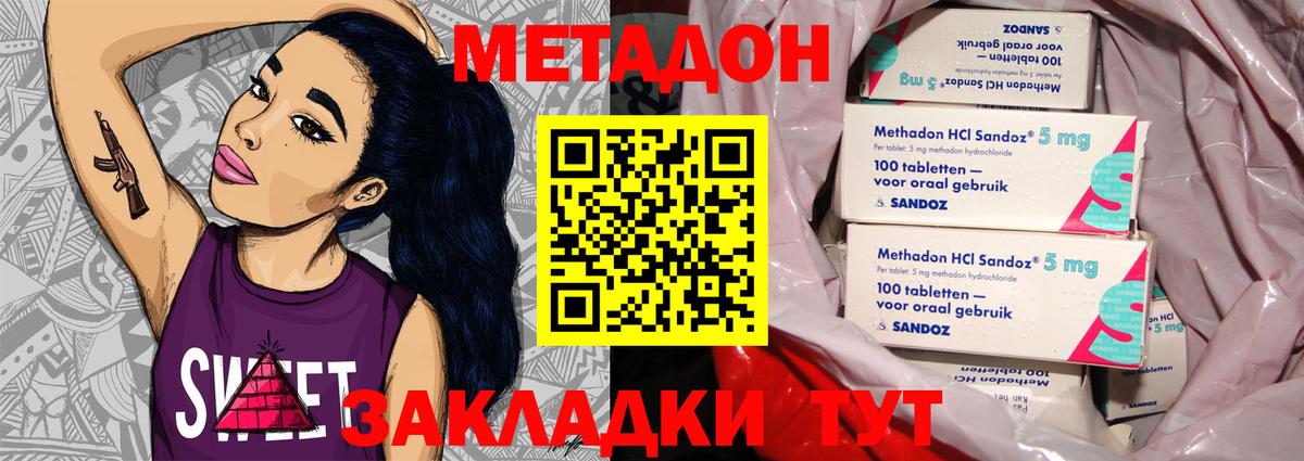Метадон белоснежный  Вход с VPN  Донецк 